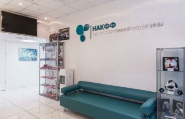 Клиника «НАКФФ»